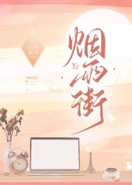 烟雨斜阳剧情