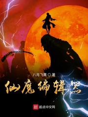 仙魔大战电视剧