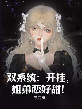 系统文双男主
