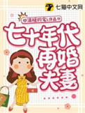70年代二婚女