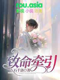 致命牵引结局